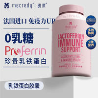 Mecredy明质乳铁蛋白胶囊 0.45g*60粒/瓶